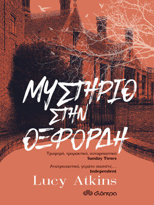 cover image of Μυστήριο στην Οξφόρδη